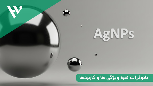 نانوذرات نقره ویژگی ها و کاربردها