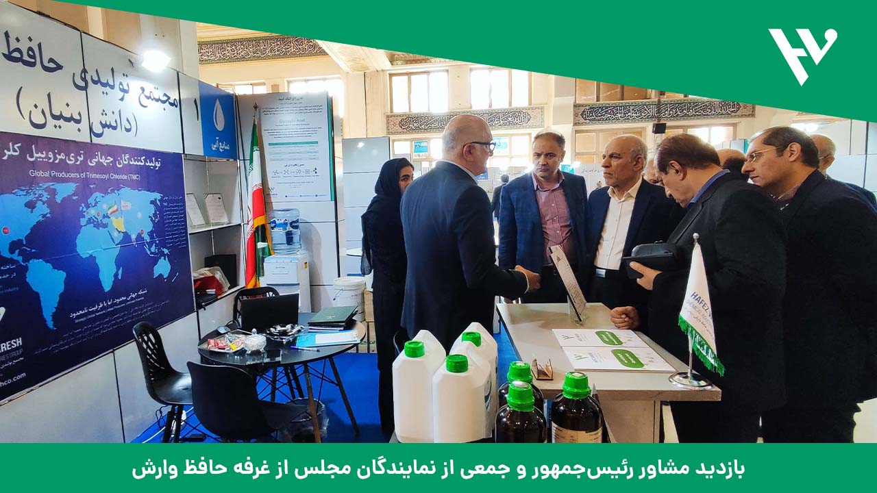 بازدید مشاور رئیس‌جمهور و جمعی از نمایندگان مجلس از غرفه حافظ وارش